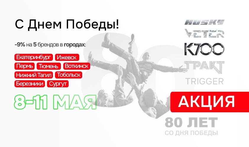 Акция ко Дню Победы Акция ко Дню Победы