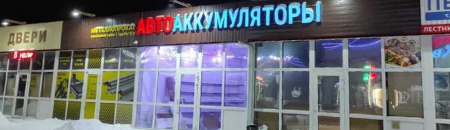 «Авто Аккумуляторы»