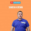 Замена клемм на АКБ Замена клемм на АКБ