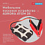 Мобильное пусковое устройство AURORA ATOM 28
