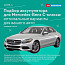 Подбор аккумулятора для Mercedes-Benz C-класса: оптимальные варианты для вашего авто